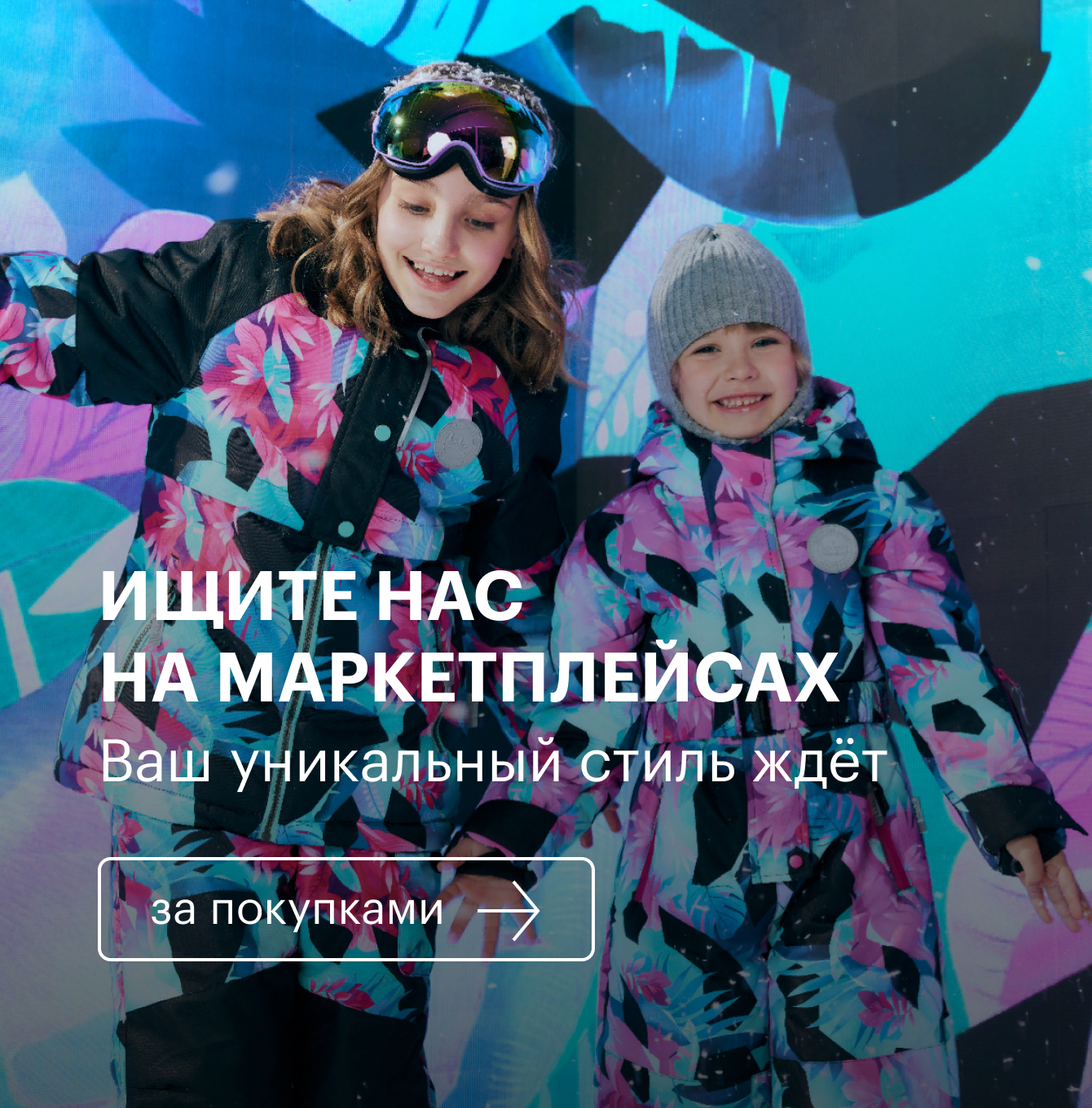 Ищите нас на маркетплейсах